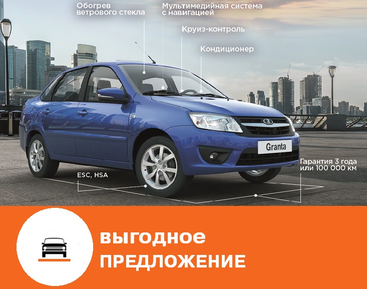LADA GRANTA С ВЫГОДОЙ 60 000 руб.